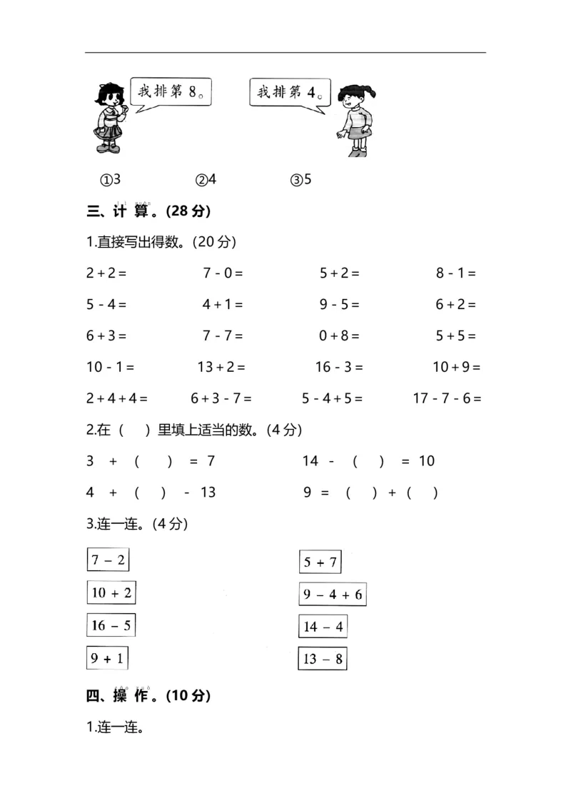 《一（上）冀教版数学期末考试模拟试题.2_小学1-6年级全科全套_1-6年级全科上册_一年级_数学_A一年级数学（冀教版）_冀教数学一上期末试卷》第3页预览