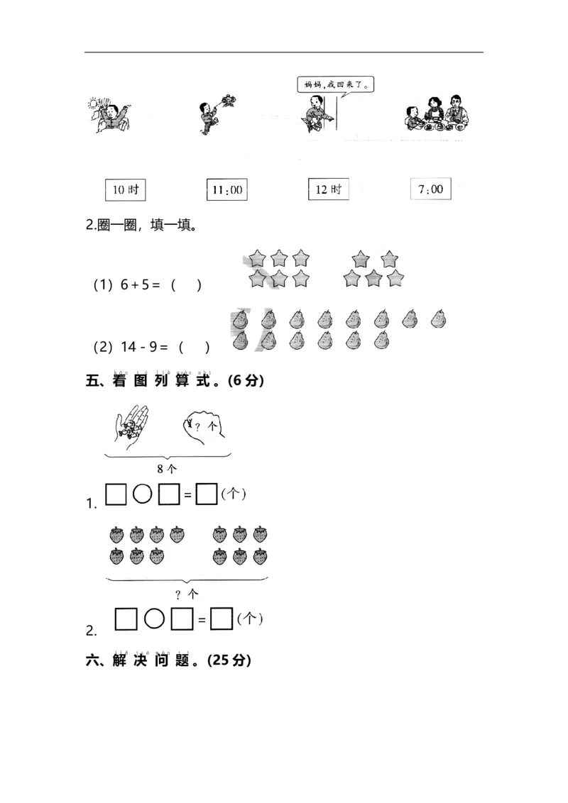 《一（上）冀教版数学期末考试模拟试题.2_小学1-6年级全科全套_1-6年级全科上册_一年级_数学_A一年级数学（冀教版）_冀教数学一上期末试卷》第4页预览