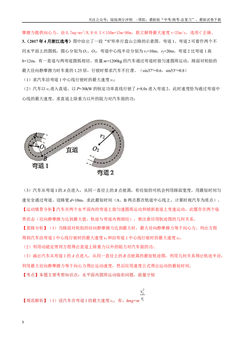 《5.8圆周运动中临界极值问题（解析版）高考一轮复习100考点100讲_04-物理-高考总复习_一轮复习_2024年_2024年高考物理一轮复习100考点100讲_资料》第3页预览