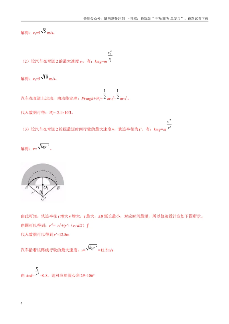 《5.8圆周运动中临界极值问题（解析版）高考一轮复习100考点100讲_04-物理-高考总复习_一轮复习_2024年_2024年高考物理一轮复习100考点100讲_资料》第4页预览