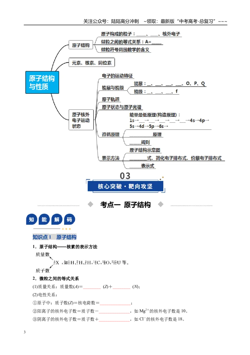 《第02讲原子结构与性质（复习讲义）（全国通用）（学生版）_05-化学-高考总复习_一轮复习_2026年-化学高考一轮复习_2026年高考化学一轮复习讲义+练习+课件（新教材新高考）-G55_2026版》第3页预览