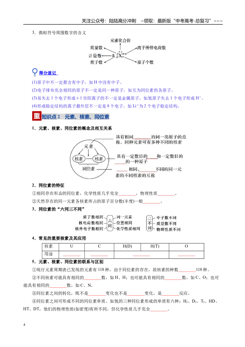 《第02讲原子结构与性质（复习讲义）（全国通用）（学生版）_05-化学-高考总复习_一轮复习_2026年-化学高考一轮复习_2026年高考化学一轮复习讲义+练习+课件（新教材新高考）-G55_2026版》第4页预览