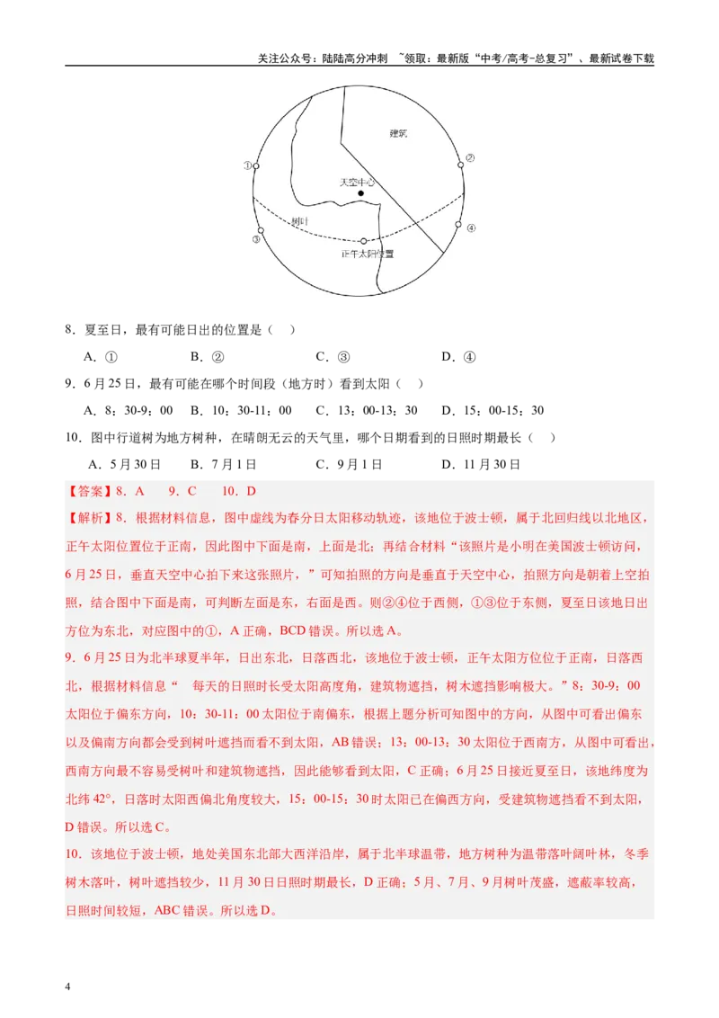 《专题02（地球运动）+解析版_07-地理-高考总复习_专项复习_2025年_五年2020-2024高考真题分类汇编高考地理真题分类汇编（全国通用）》第4页预览