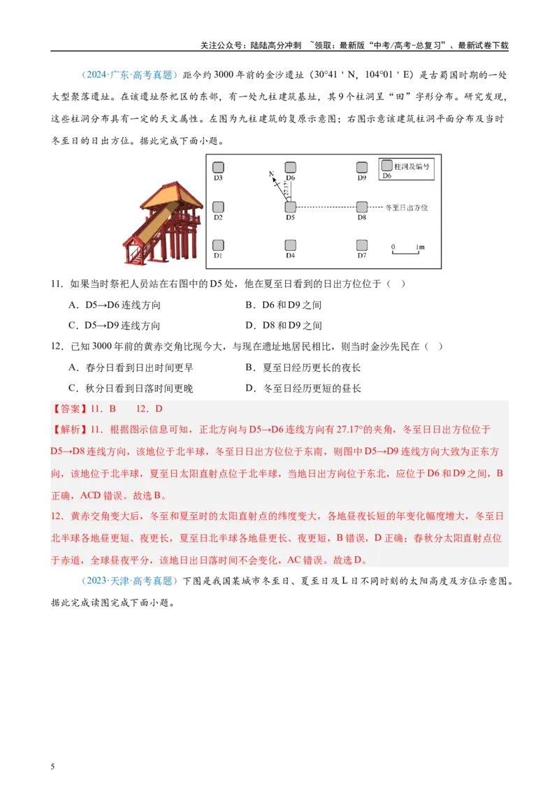 《专题02（地球运动）+解析版_07-地理-高考总复习_专项复习_2025年_五年2020-2024高考真题分类汇编高考地理真题分类汇编（全国通用）》第5页预览
