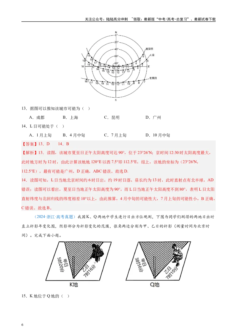 《专题02（地球运动）+解析版_07-地理-高考总复习_专项复习_2025年_五年2020-2024高考真题分类汇编高考地理真题分类汇编（全国通用）》第6页预览