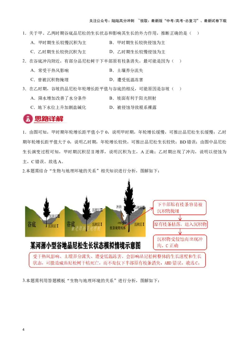 《专题04自然地理环境的整体性与差异性（答题模板）-（解析版）_07-地理-高考总复习_专项复习_2025年_2025年高考地理答题技巧与答题模板（全国通用）》第4页预览
