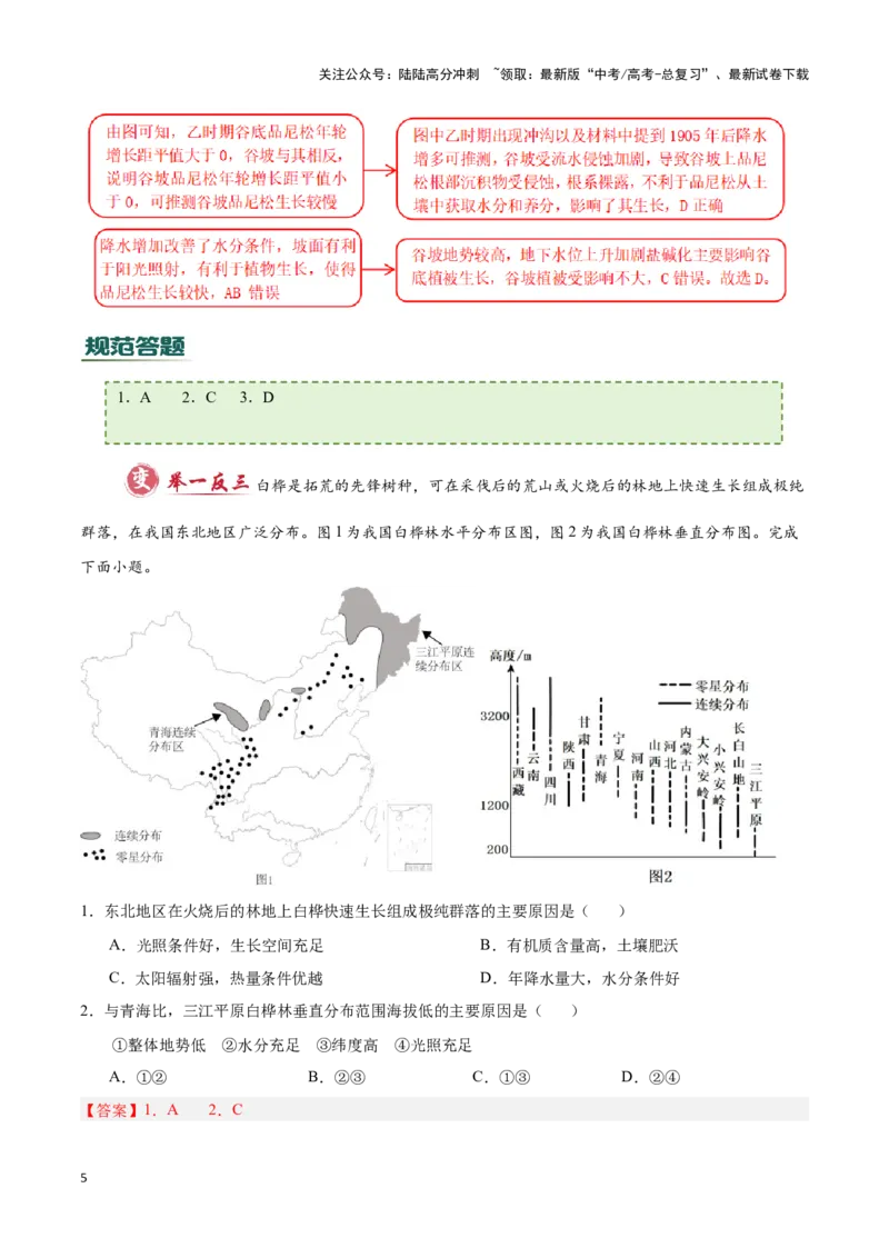《专题04自然地理环境的整体性与差异性（答题模板）-（解析版）_07-地理-高考总复习_专项复习_2025年_2025年高考地理答题技巧与答题模板（全国通用）》第5页预览