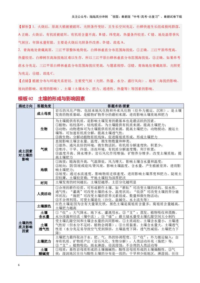 《专题04自然地理环境的整体性与差异性（答题模板）-（解析版）_07-地理-高考总复习_专项复习_2025年_2025年高考地理答题技巧与答题模板（全国通用）》第6页预览