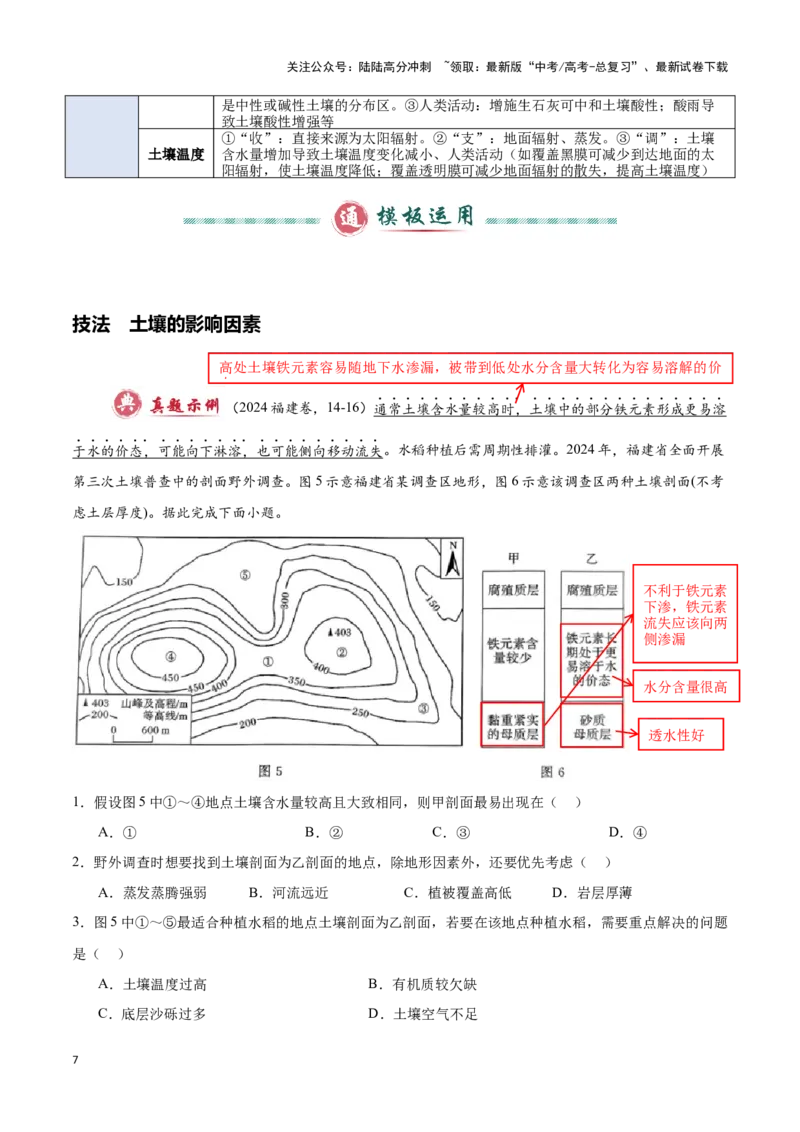 《专题04自然地理环境的整体性与差异性（答题模板）-（解析版）_07-地理-高考总复习_专项复习_2025年_2025年高考地理答题技巧与答题模板（全国通用）》第7页预览