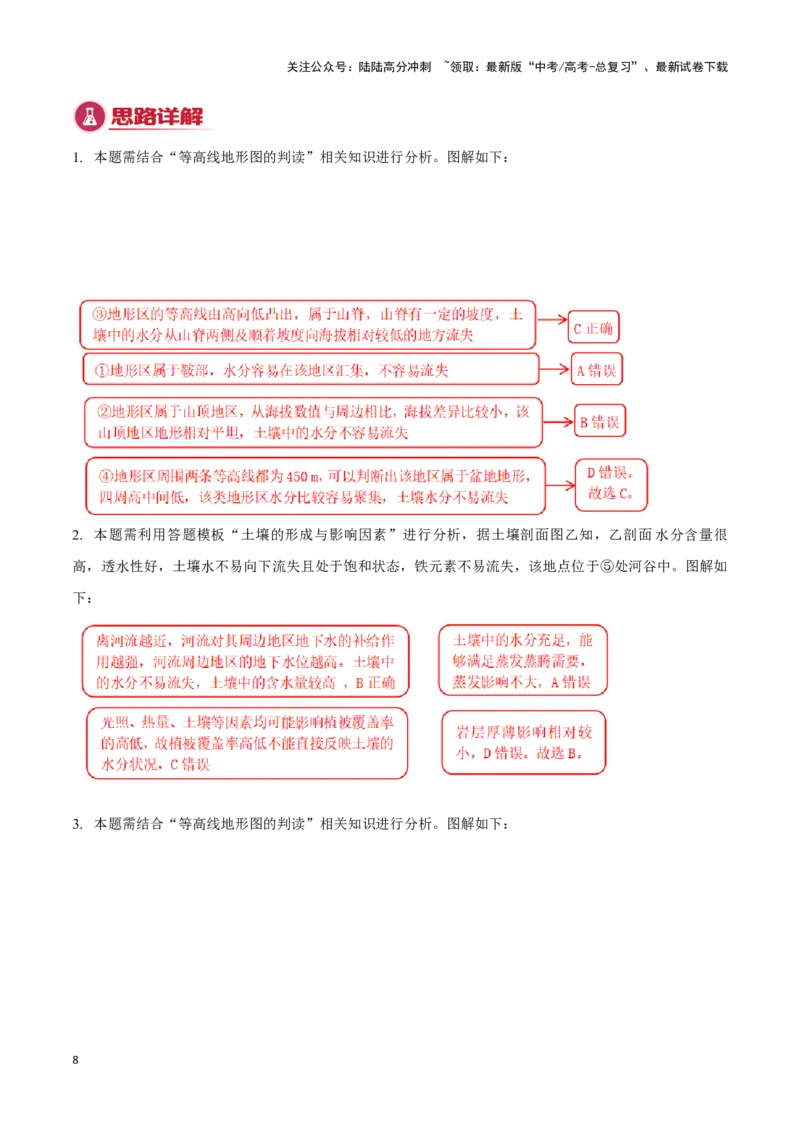 《专题04自然地理环境的整体性与差异性（答题模板）-（解析版）_07-地理-高考总复习_专项复习_2025年_2025年高考地理答题技巧与答题模板（全国通用）》第8页预览