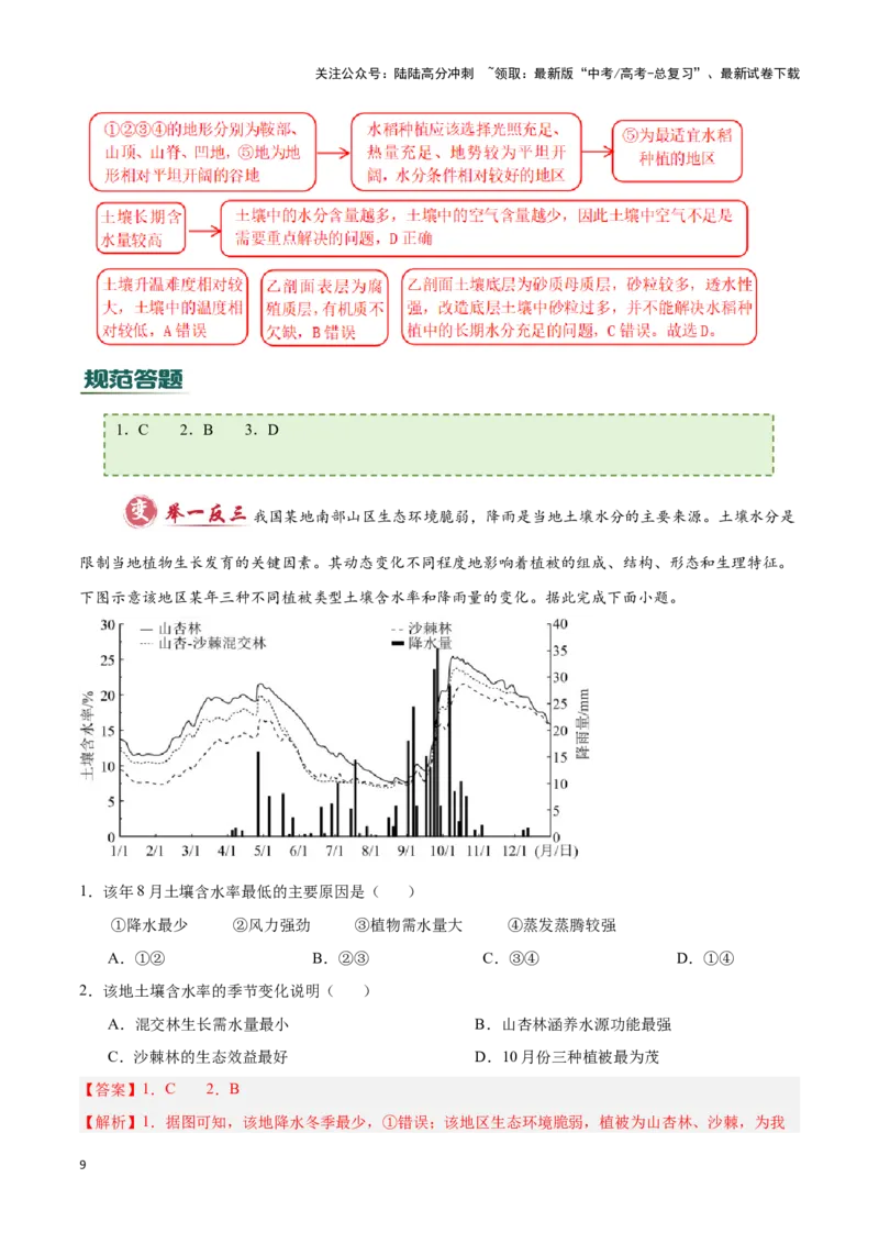 《专题04自然地理环境的整体性与差异性（答题模板）-（解析版）_07-地理-高考总复习_专项复习_2025年_2025年高考地理答题技巧与答题模板（全国通用）》第9页预览