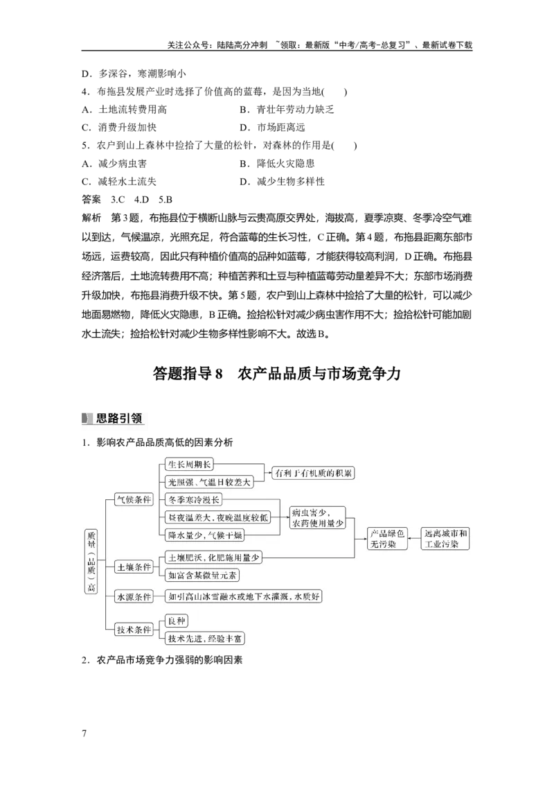 《2024年高考地理一轮复习（新人教版）第2部分　第3章　第1讲　课时48　农业区位因素_07-地理-高考总复习_一轮复习_2024年_2024高考地理大一轮复习课件讲义新人教版知识总结_教师版》第7页预览