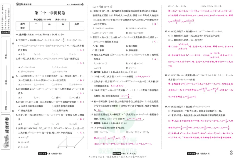 《金状元·提优好卷九年级上册数学人教版教师用书_初中全科目同步习题+精品试卷（7-9年级）(1)_25秋初中数学《同步习题+精品试卷》_初中数学人教版试卷_初中数学人教版7-9年级上册》第4页预览
