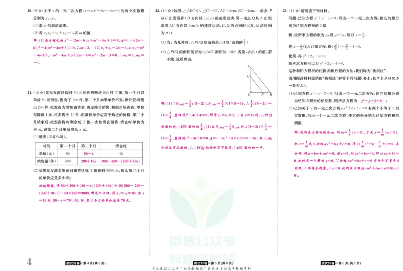 《金状元·提优好卷九年级上册数学人教版教师用书_初中全科目同步习题+精品试卷（7-9年级）(1)_25秋初中数学《同步习题+精品试卷》_初中数学人教版试卷_初中数学人教版7-9年级上册》第5页预览