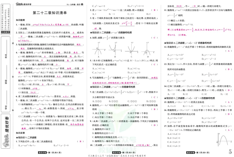 《金状元·提优好卷九年级上册数学人教版教师用书_初中全科目同步习题+精品试卷（7-9年级）(1)_25秋初中数学《同步习题+精品试卷》_初中数学人教版试卷_初中数学人教版7-9年级上册》第6页预览