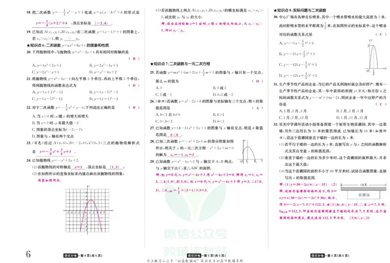 《金状元·提优好卷九年级上册数学人教版教师用书_初中全科目同步习题+精品试卷（7-9年级）(1)_25秋初中数学《同步习题+精品试卷》_初中数学人教版试卷_初中数学人教版7-9年级上册》第7页预览
