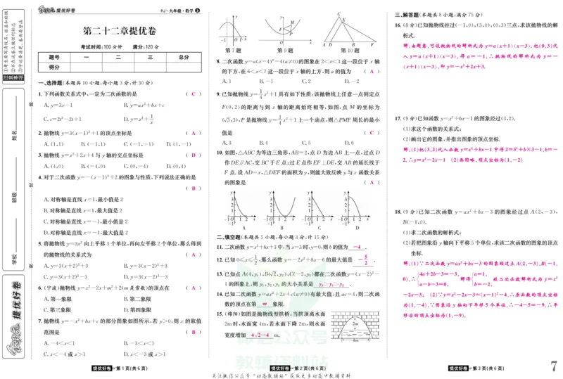 《金状元·提优好卷九年级上册数学人教版教师用书_初中全科目同步习题+精品试卷（7-9年级）(1)_25秋初中数学《同步习题+精品试卷》_初中数学人教版试卷_初中数学人教版7-9年级上册》第8页预览