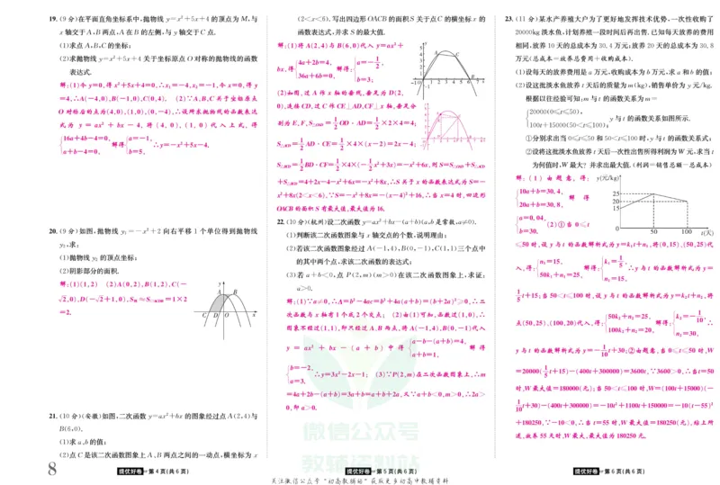 《金状元·提优好卷九年级上册数学人教版教师用书_初中全科目同步习题+精品试卷（7-9年级）(1)_25秋初中数学《同步习题+精品试卷》_初中数学人教版试卷_初中数学人教版7-9年级上册》第9页预览