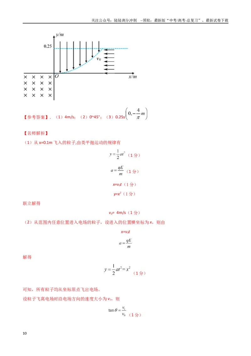 《7.磁聚焦、旋转圆、伸缩圆（解析版）_04-物理-高考总复习_专项复习_2024年_2024年高考物理疑难题精讲_资料》第10页预览