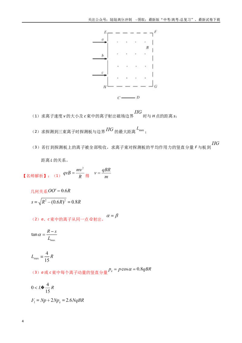 《7.磁聚焦、旋转圆、伸缩圆（解析版）_04-物理-高考总复习_专项复习_2024年_2024年高考物理疑难题精讲_资料》第4页预览