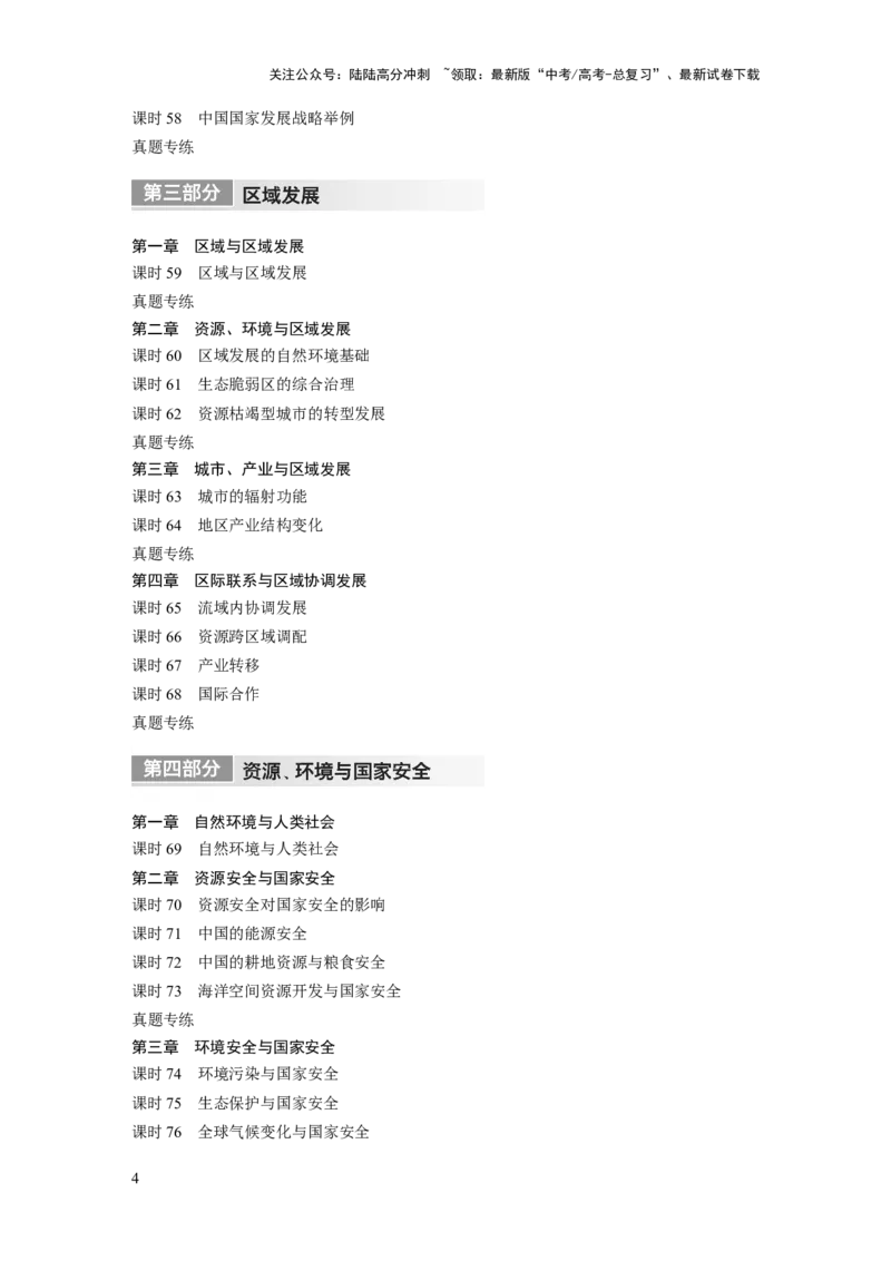 《2024年高考地理一轮复习（新人教版）教师用书目录_07-地理-高考总复习_一轮复习_2024年_2024高考地理大一轮复习课件讲义新人教版知识总结_2024年高考地理一轮复习讲义（新人教版）_教师版》第4页预览