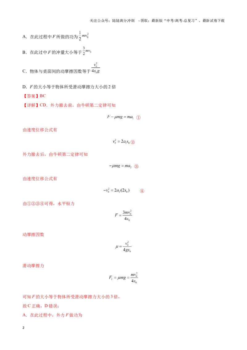 《专题02四类经典的直线运动模型（教师版）_04-物理-高考总复习_二轮复习_2025年_2025届高考物理二轮复习热点题型归类_资料_2024版》第2页预览