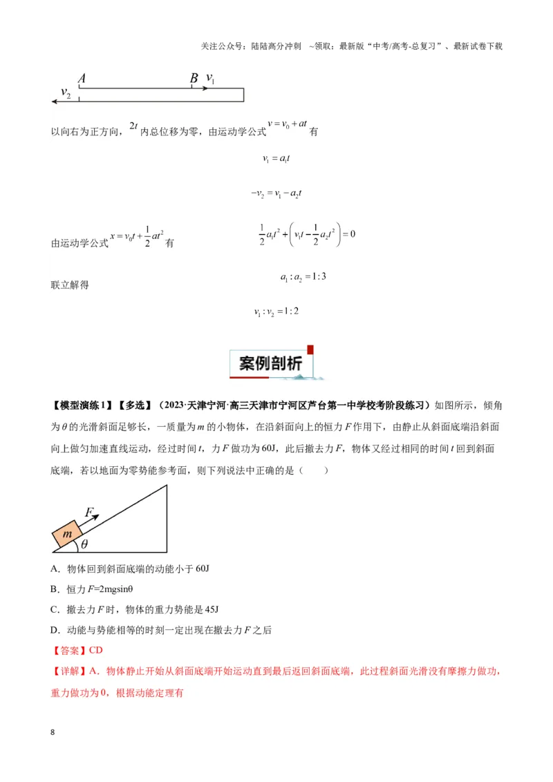 《专题02四类经典的直线运动模型（教师版）_04-物理-高考总复习_二轮复习_2025年_2025届高考物理二轮复习热点题型归类_资料_2024版》第8页预览