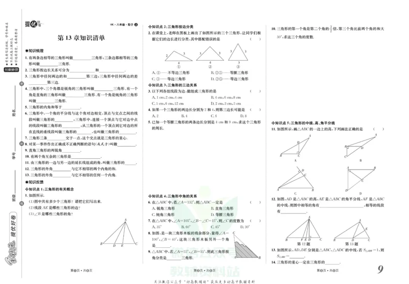 《金状元·提优好卷八年级上册数学沪科版安徽专用_初中全科目同步习题+精品试卷（7-9年级）(1)_25秋初中数学《同步习题+精品试卷》_初中数学沪科版试卷_提优好卷》第10页预览