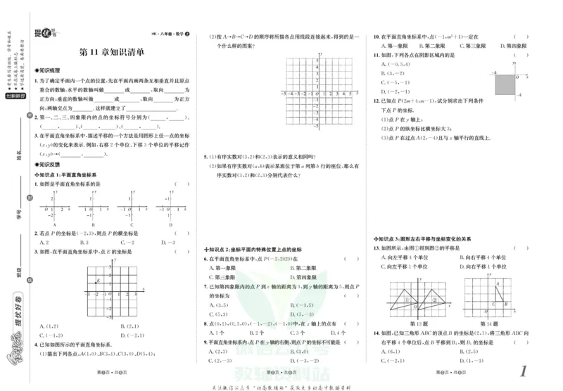《金状元·提优好卷八年级上册数学沪科版安徽专用_初中全科目同步习题+精品试卷（7-9年级）(1)_25秋初中数学《同步习题+精品试卷》_初中数学沪科版试卷_提优好卷》第2页预览