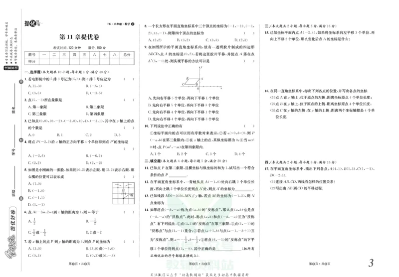 《金状元·提优好卷八年级上册数学沪科版安徽专用_初中全科目同步习题+精品试卷（7-9年级）(1)_25秋初中数学《同步习题+精品试卷》_初中数学沪科版试卷_提优好卷》第4页预览