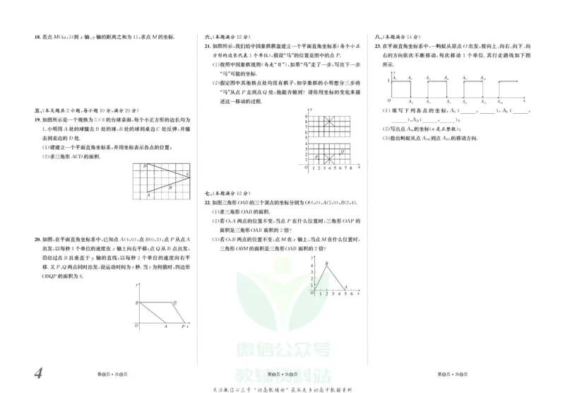 《金状元·提优好卷八年级上册数学沪科版安徽专用_初中全科目同步习题+精品试卷（7-9年级）(1)_25秋初中数学《同步习题+精品试卷》_初中数学沪科版试卷_提优好卷》第5页预览