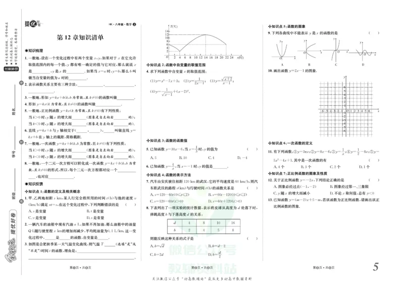 《金状元·提优好卷八年级上册数学沪科版安徽专用_初中全科目同步习题+精品试卷（7-9年级）(1)_25秋初中数学《同步习题+精品试卷》_初中数学沪科版试卷_提优好卷》第6页预览
