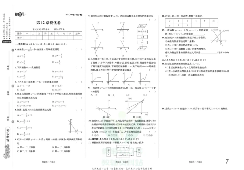 《金状元·提优好卷八年级上册数学沪科版安徽专用_初中全科目同步习题+精品试卷（7-9年级）(1)_25秋初中数学《同步习题+精品试卷》_初中数学沪科版试卷_提优好卷》第8页预览