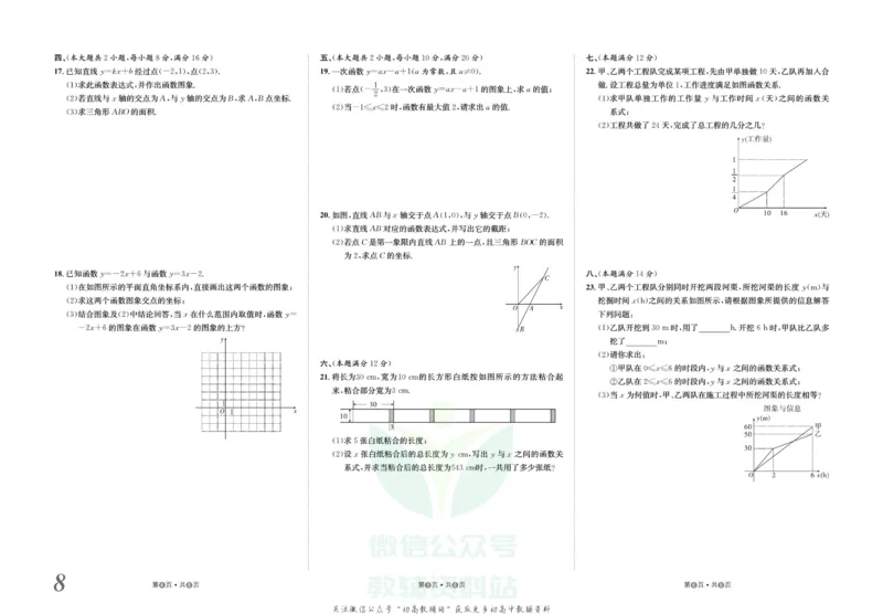 《金状元·提优好卷八年级上册数学沪科版安徽专用_初中全科目同步习题+精品试卷（7-9年级）(1)_25秋初中数学《同步习题+精品试卷》_初中数学沪科版试卷_提优好卷》第9页预览