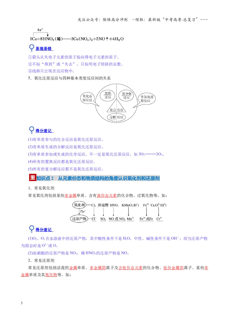 《第04讲氧化还原反应的基本概念和规律（复习讲义）（湖南专用）（教师版）_05-化学-高考总复习_一轮复习_2026年-化学高考一轮复习_2026年高考化学一轮课件+讲义+练习（湖南专用）-G331》第5页预览
