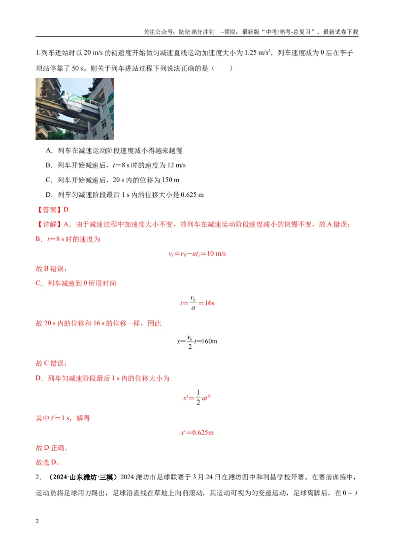 《专题01常见的匀变速直线运动模型（教师版）_04-物理-高考总复习_专项复习_2025年_2025年高中高考物理模型与方法_资料_10高考物理热点模型与方法归纳（一轮）》第2页预览