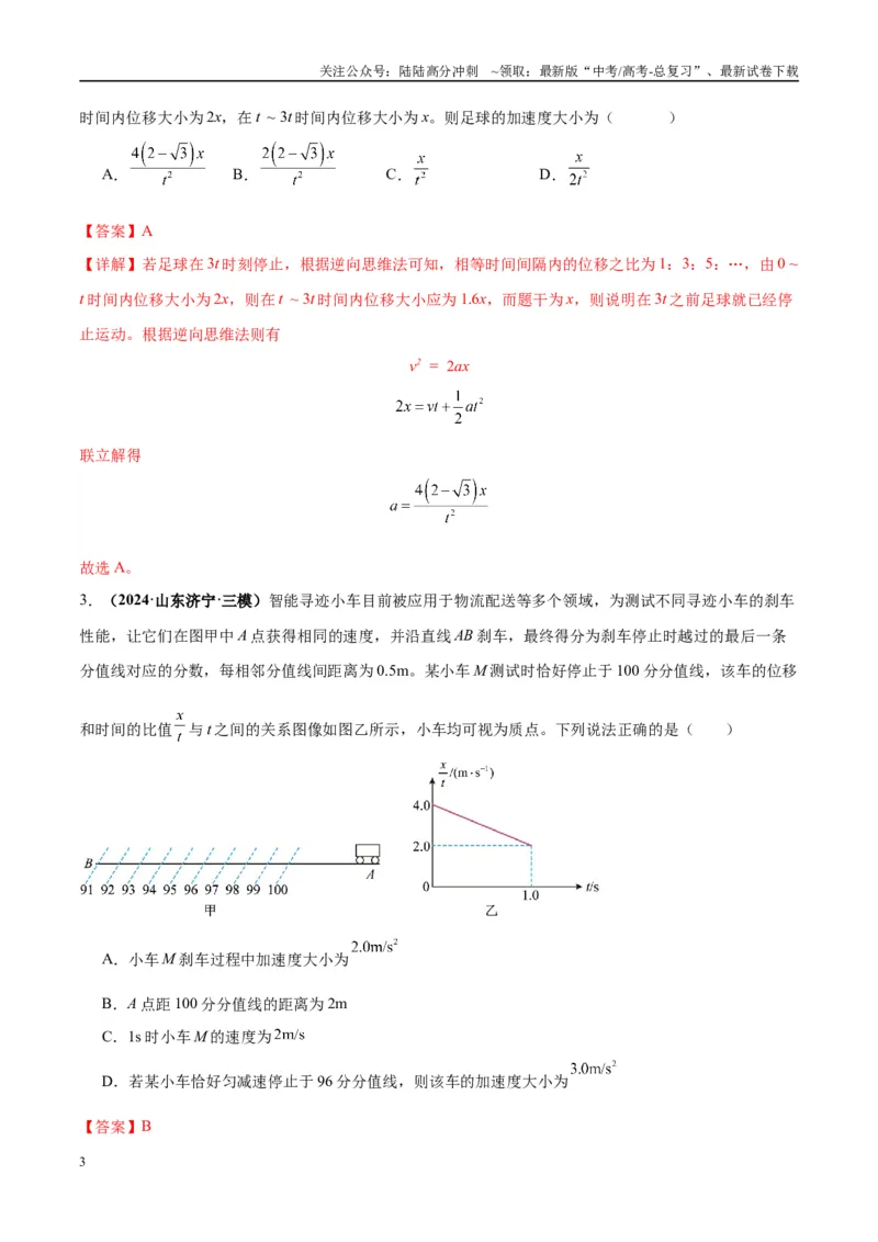 《专题01常见的匀变速直线运动模型（教师版）_04-物理-高考总复习_专项复习_2025年_2025年高中高考物理模型与方法_资料_10高考物理热点模型与方法归纳（一轮）》第3页预览