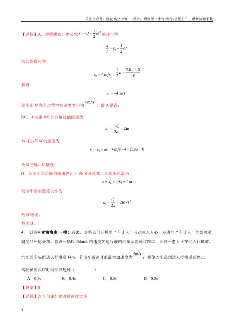 《专题01常见的匀变速直线运动模型（教师版）_04-物理-高考总复习_专项复习_2025年_2025年高中高考物理模型与方法_资料_10高考物理热点模型与方法归纳（一轮）》第4页预览