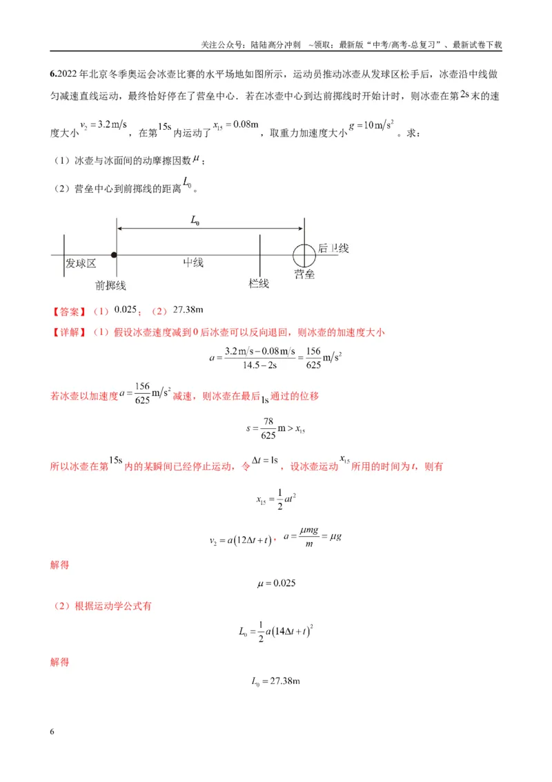《专题01常见的匀变速直线运动模型（教师版）_04-物理-高考总复习_专项复习_2025年_2025年高中高考物理模型与方法_资料_10高考物理热点模型与方法归纳（一轮）》第6页预览