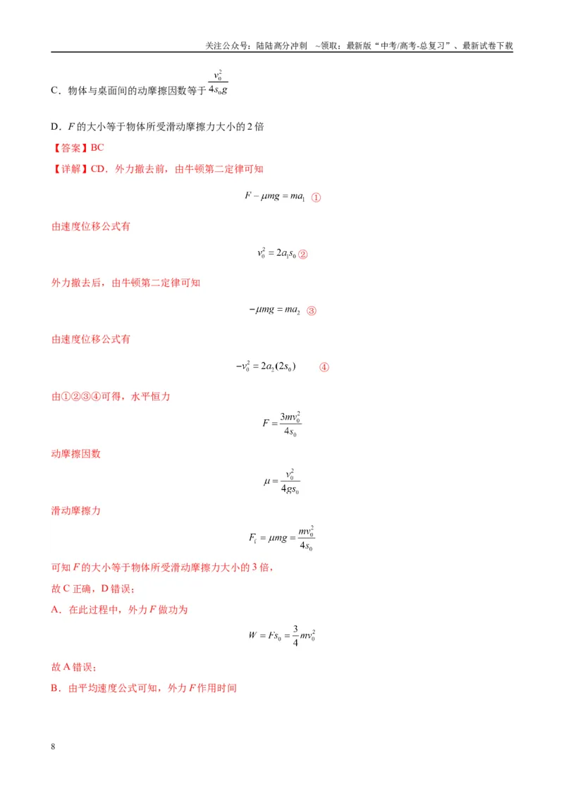 《专题01常见的匀变速直线运动模型（教师版）_04-物理-高考总复习_专项复习_2025年_2025年高中高考物理模型与方法_资料_10高考物理热点模型与方法归纳（一轮）》第8页预览