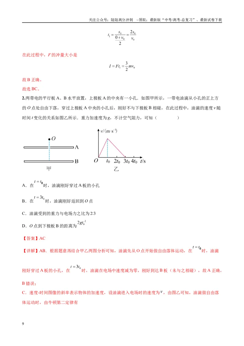 《专题01常见的匀变速直线运动模型（教师版）_04-物理-高考总复习_专项复习_2025年_2025年高中高考物理模型与方法_资料_10高考物理热点模型与方法归纳（一轮）》第9页预览