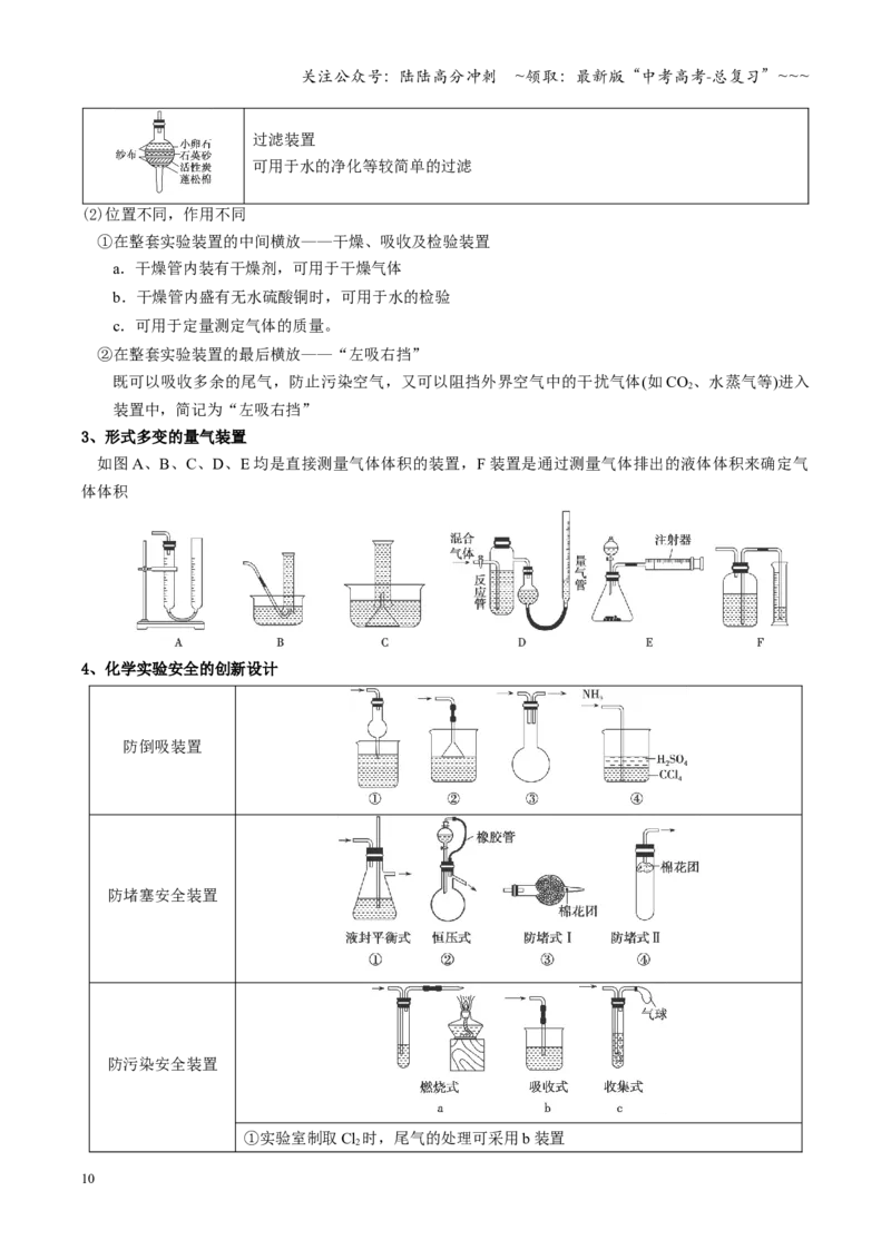 《第01讲化学实验的常用仪器和基本操作（复习讲义）（湖南专用）（学生版）_05-化学-高考总复习_一轮复习_2026年-化学高考一轮复习_2026年高考化学一轮课件+讲义+练习（湖南专用）-G331》第10页预览