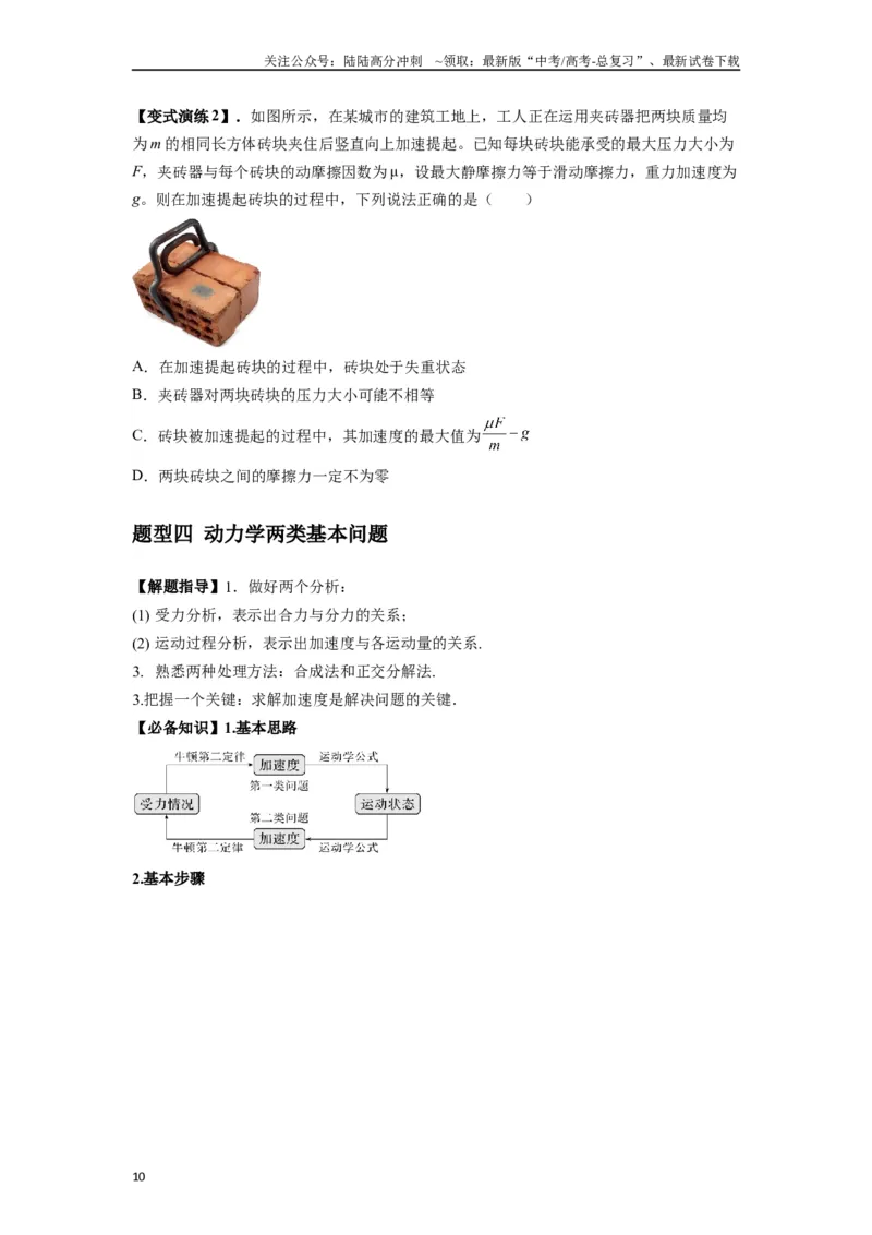 《专题05牛顿运动定律的基本应用（学生版）_04-物理-高考总复习_专项复习_2025年_2025年高考物理热点题型归类》第10页预览