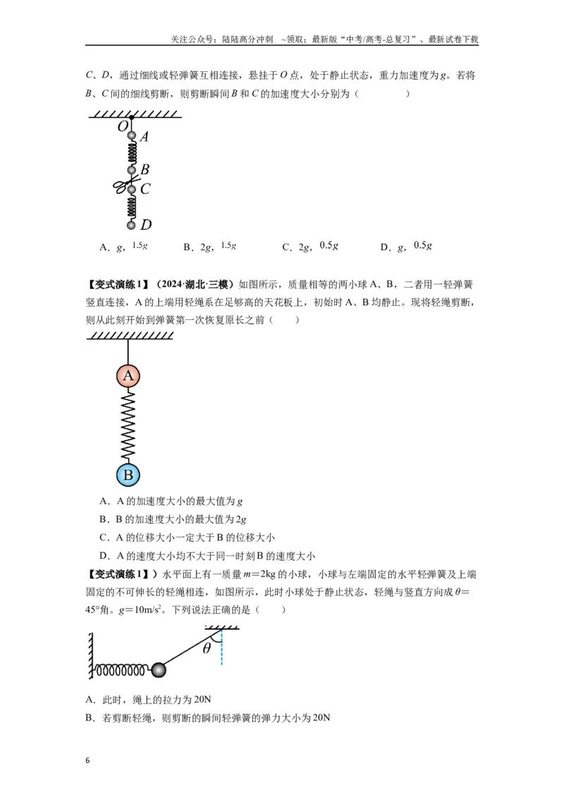 《专题05牛顿运动定律的基本应用（学生版）_04-物理-高考总复习_专项复习_2025年_2025年高考物理热点题型归类》第6页预览