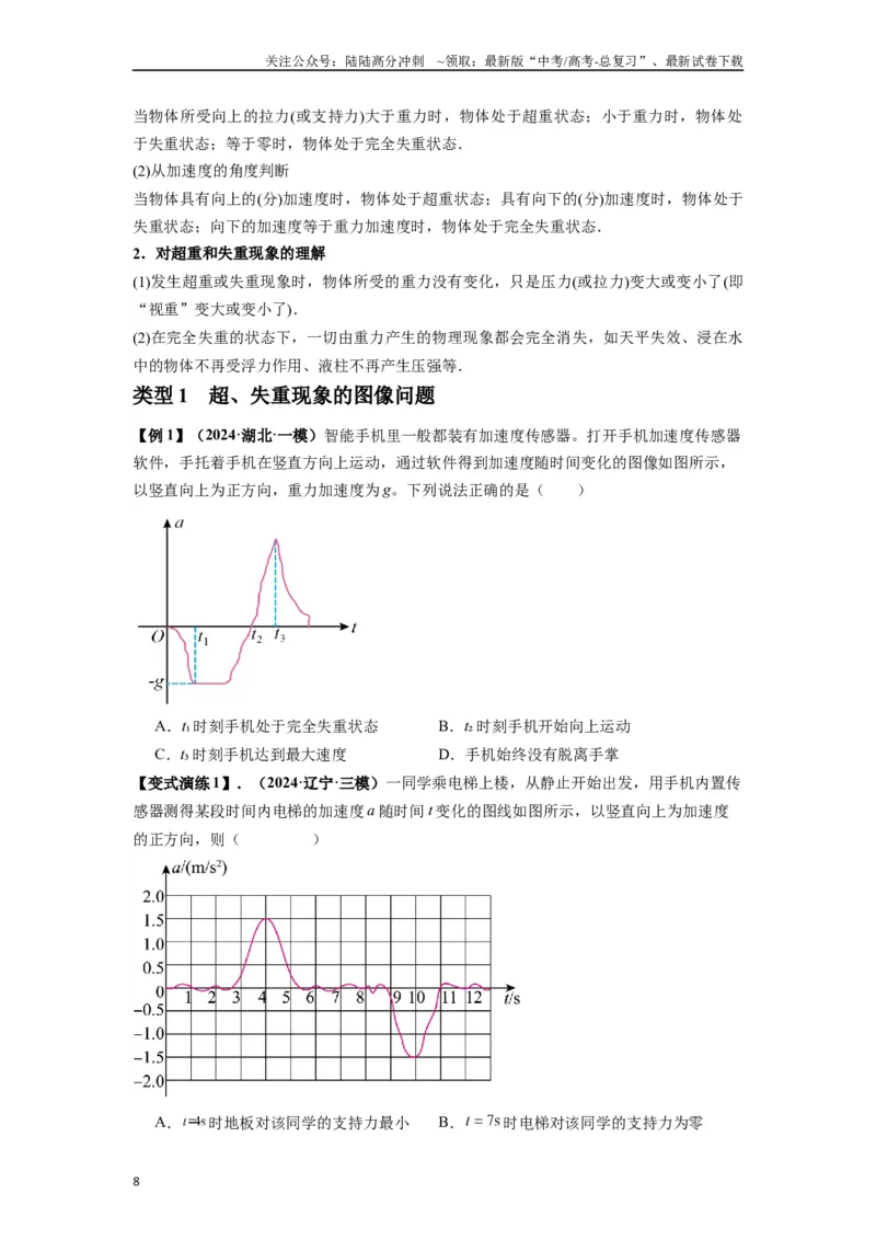 《专题05牛顿运动定律的基本应用（学生版）_04-物理-高考总复习_专项复习_2025年_2025年高考物理热点题型归类》第8页预览