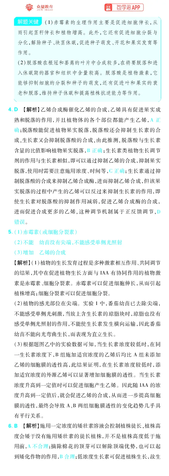 《专题8_小初高学习资料合集（每天更新）_2027版《高考上分攻略》数学+物理+生物+化学_2027版高中《必刷题》上分攻略（生物）_生物答案》第2页预览