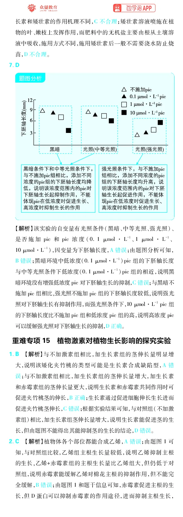 《专题8_小初高学习资料合集（每天更新）_2027版《高考上分攻略》数学+物理+生物+化学_2027版高中《必刷题》上分攻略（生物）_生物答案》第3页预览