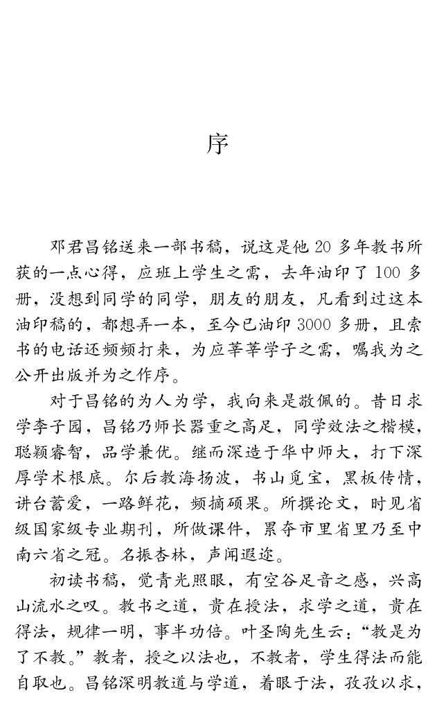 《高中化学解题捷径.邓昌铭.文字版_小初高学习资料合集（每天更新）_2026年7月高中化学试题汇编_0708化学》第2页预览
