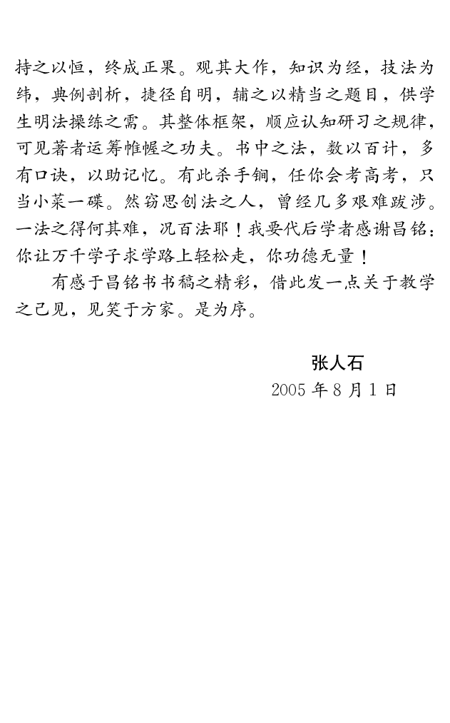 《高中化学解题捷径.邓昌铭.文字版_小初高学习资料合集（每天更新）_2026年7月高中化学试题汇编_0708化学》第3页预览