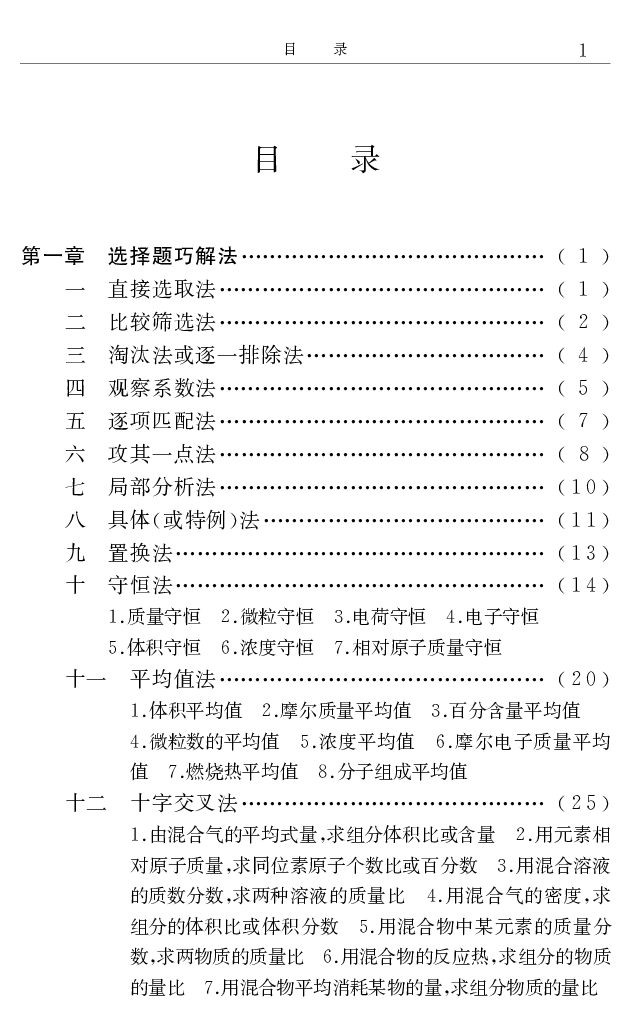 《高中化学解题捷径.邓昌铭.文字版_小初高学习资料合集（每天更新）_2026年7月高中化学试题汇编_0708化学》第4页预览